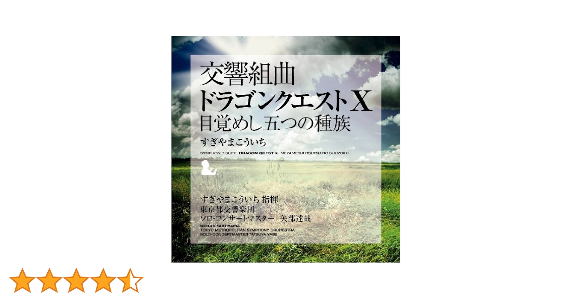 Amazon.co.jp: 交響組曲「ドラゴンクエストX」目覚めし五つの